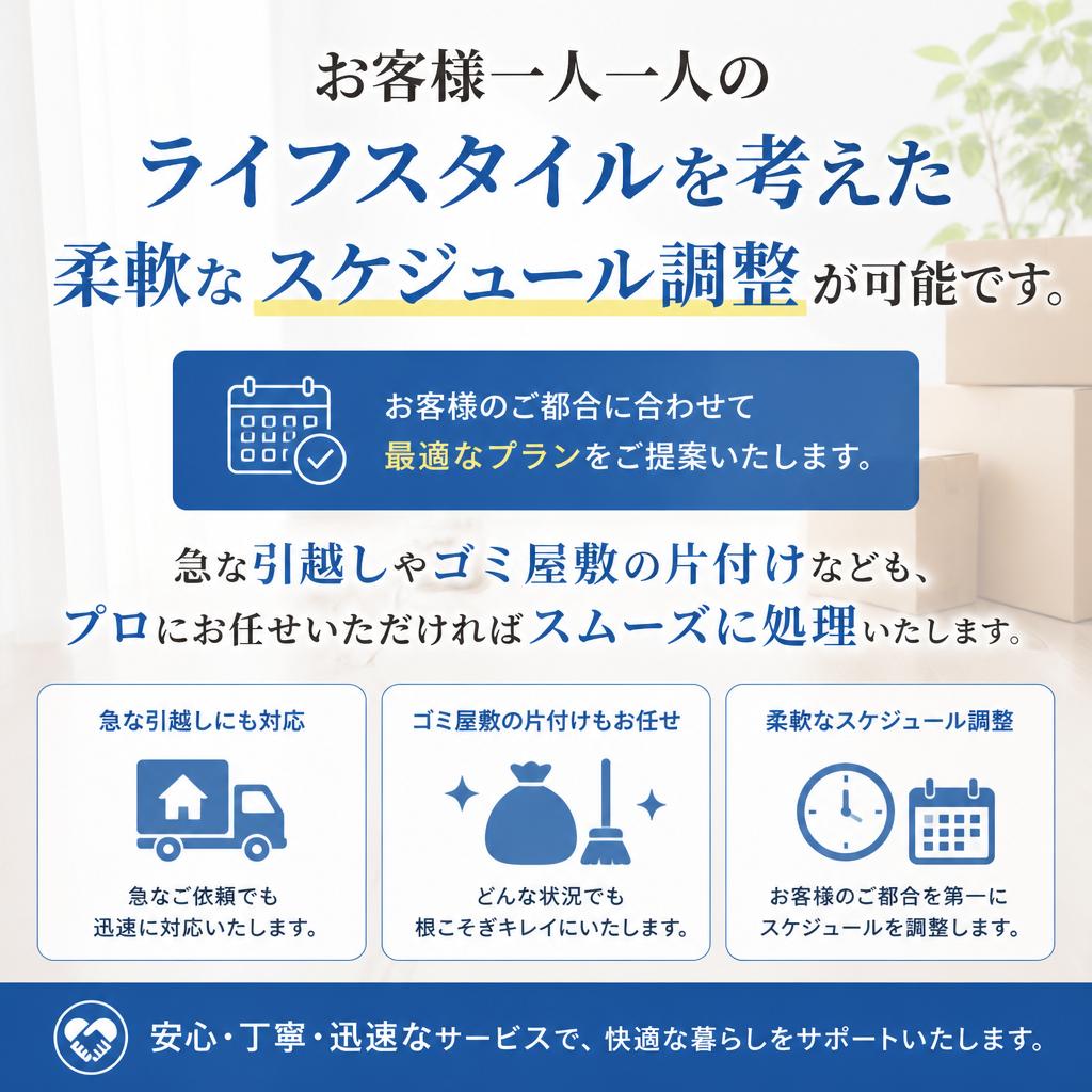 お客様に寄り添った柔軟なサポート