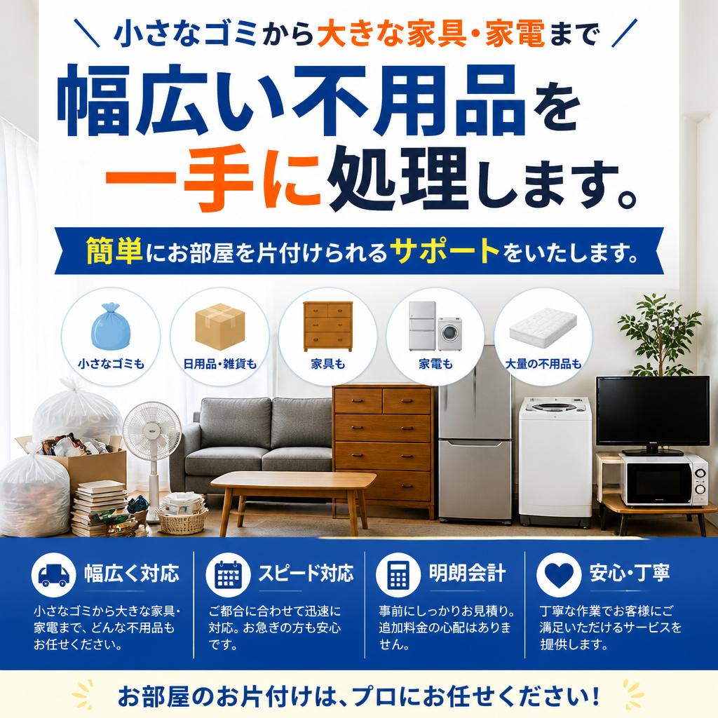 簡単なゴミ処理もお任せ